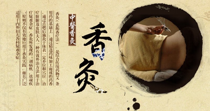 香灸堂